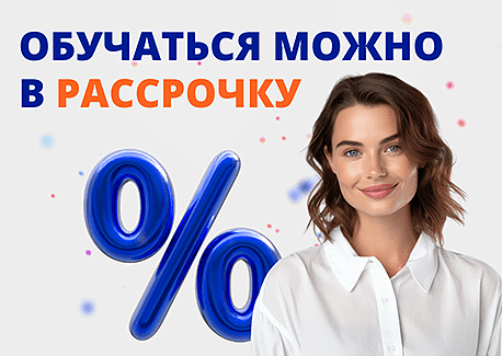 Хотите скидку 10 %? Выбирайте оптимальные условия!